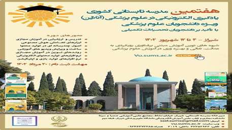  مدرسه تابستانی 